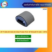 ราคา RL1-1497 ลูกยางดึงกระดาษ HP Laserjet P1505/M1522/M1536/P1606 Pick Up Roller T2 (9371330319)