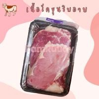 ราคา เนื้อโคขุนริบอาย 200 กรัม (17358696579)