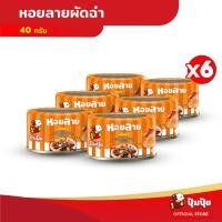 ราคา ปุ้มปุ้ย หอยลายผัดฉ่า ขนาด 40 กรัม จำนวน 6 กระป๋อง (13485361885)