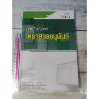 ราคา การวิเคราะห์ตราสารอนุพันธ์: Analysis of derivatives โดย ตลาดหลักทรัพย์แห่งประเทศไทย (ตำหนิข้อความที่ปกรองใน) (53355603235)