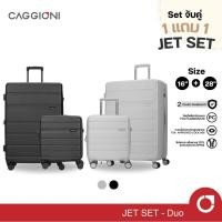 ราคา Caggioni กระเป๋าเดินทางล้อลาก ขนาด 16 นิ้ว+28 นิ้ว รุ่นเจ็ทเซท (Jet Set 25041-SL) วัสดุ PC เซทจับคู่ (47605913959)