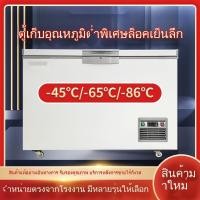 ราคา ตู้แช่แข็งอุณหภูมิต่ำพิเศษ ตู้แช่แข็ง ลบ 60 องศา อาหารทะเล ทูน่า แช่แข็งเร็ว -50-80 องศา ห้องปฏิบัติการ ตู้เย็น (25795638460)