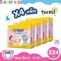 ราคา เบบี้เลิฟ อีซี่ แบบเทป จัมโบ้ ยกลัง4ห่อ (ห่อเหลือง) (2444011177)