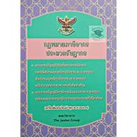 ราคา กฎหมายภาษีอากรประมวลกฎหมายรัษฎากรพ.ศ.2563(พกพาขนาดจิ๋ว) (5454180013)