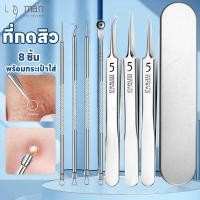 ราคา ที่กดสิว ที่บีบสิว ที่หนีบสิว ชุดกดสิว อุปกรณ์กดสิว อุปกรณ์ที่กดสิว เซ็ต 8 ชิ้น สแตนเลส พกพาสะดวก (44952476694)