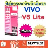 ราคา Dapad ฟิล์มกระจกใส เต็มจอ Vivo V5lite (1733636136)