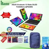 ราคา NOTEBOOK 2 IN 1 (โน้ตบุ๊คแบบแยกคีย์บอร์ด) ASUS VIVOBOOK 13 SLATE OLED T3300KA-LQP92WS (14674413820)