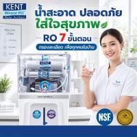 ราคา Dr. Green Energy เครื่องกรองน้ำแร่ RO 7 ขั้นตอน KENT GRAND+ (Double RO+UF+UV+TDS Control+UV in Tank) พร้อมส่งฟรี (26484995366)