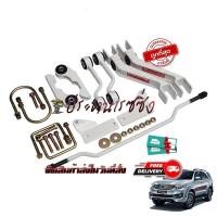 ราคา Space Arm กันโคลงเสริมหลัง Toyota นิวจูน นิวฟอร์จูน new Fortuner ปัจจุบัน ตรงรุ่น ไม่ต้องดัดแปลง เพิ่มความนิ่ง ไม่ย้วย (16467117860)