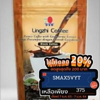 ราคา กาแฟดำผสมเห็ดหลินจือ DXN Lingzhi Black Coffee (179982059)