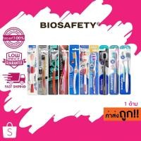 ราคา (1 ด้าม) Biosafety toothbrush แปรงสีฟัน ไบโอเซฟตี้ ขนแปรงอ่อนนุ่ม (25773214361)