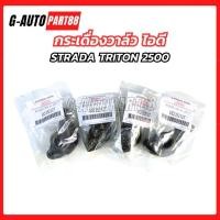 ราคา กระเดื่องวาล์ว ไอดี ไอเสีย MITSUBISHI STRADA TRITON 2500 มิตซูบิชิ สตราด้า รถกระบะ ราคาต่อ 1 ตัว (55509423352)