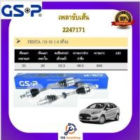 ราคา เพลาขับเส้น เพลาเส้น GSP สำหรับรถฟอร์ด เฟียสต้า FORD FIESTA (18020098648)