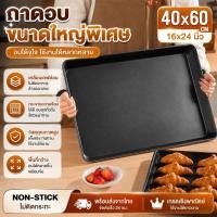 ราคา ถาดอบขนม non-stick เคลือบเทฟล่อน 40x60 ซม. (16x24 นิ้ว) ขอบสูง 1.18 นิ้ว (50112032424)