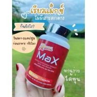 ราคา เรียวแม็กซ์ วิตามินผอม ลดนน. กระชับสัดส่วน (3794004314)
