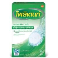 ราคา &Polident โพลิเดนท์ เม็ดฟู่ ทำความสะอาดฟันปลอม เม็ดฟู่ 30 เม็ด (5716582793)