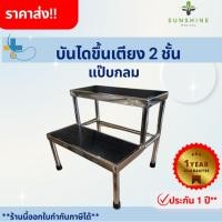 ราคา บันไดขึ้นเตียง 2 ชั้น แป๊บกลม (44354489930)