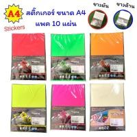 ราคา [พร้อมส่ง!] 10 แผ่น สติ๊กเกอร์ A4 Elephant ตราช้าง สีสะท้อนแสง ราคาส่ง สติ๊กเกอร์กระดาษสี สติ๊กเกอร์ใส ขาวด้าน ขาวขุ่น (22907463956)