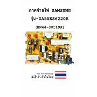 ราคา ภาคจ่ายไฟ SAMSUNG รุ่น-UA55ES6220R (BN44-00519A)ของถอด (24463955871)