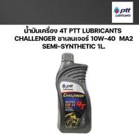 ราคา น้ำมันเครื่อง 4T PTT ปตท. ชาเลนเจอร์ CHALLENGER EVOTECH JASO MA210W-40 SYNTHETIC TECNOLOGY MA2 ขนาด (20085723110)