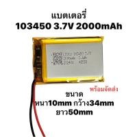 ราคา แบตเตอรี่ 103450 3.7V 2000mAh Lithium Polymer LiPo Rechargeable Battery For DVD PAD camera GPS Speaker (28916865479)