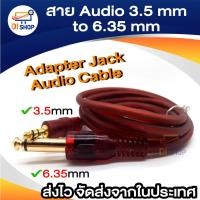 ราคา สาย Audio 3.5mm to 6.35mm Adapter Jack Audio Cable 1.5m (19427827268)