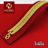 ราคา ขายไม่ได้ Nobel สร้อยข้อมือ ลายโรมิโอ ชุบเศษทองเยาวราช เหมือนแท้ ไม่ลอก ไม่ดำ รับประกัน 6 เดือน สร้อยข้อมือทอง สร้อยทอง (29005537041)