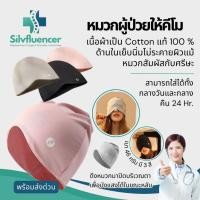 ราคา หมวกผู้ป่วยมะเร็ง หมวกคีโม ส่งด่วน หมวกคลุมผม หมวกผู้ป่วย หมวกเคมีบำบัด เนื้อผ้าCottonพรีเมี่ยม (24489368944)