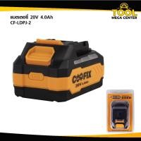 ราคา Coofix แบตเตอรี่ 20V 1500mAh/ 20V 4.0Ah 4000mAh รุ่น CF-LDPJ-1/CF-LDPJ-2 (53259667763)