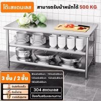 ราคา 2 ชั้น / 3 ชั้น โต๊ะสแตนเลส 304โต๊ะทำงาน สูง: 80cm ความยาว×กว้าง:80x60 100x60 120x60 150x60 180x80cm (41780769669)