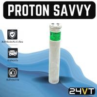 ราคา ไดเออร์แอร์ โปรตอน เซฟวี่ PROTON SAVVY DRYER ดรายเออร์ ไดเออร์ ดรายเออร์แอร์ ไดเออร์รถยนต์ แอร์รถ (21120681081)