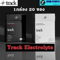 ราคา TRACK เครื่องดื่มเกลือแร่ 1 กล่อง 20 ซอง Electrolyte Drink Mix มีสองรสชาติ (49962399738)
