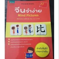ราคา จีนจำง่าย Mind Pictures (2684985664)