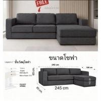 ราคา โชฟาตัวแอล 245 CM / POCKET SPRING / สินค้าเมืองไทย (4651197248)