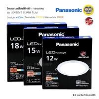 ราคา **แบบสลิม ทรงกลม** Panasonic ดาวน์ไลท์ฝังฝ้า ทรงกลม รุ่น SUPER SLIM LOVEEYE 12w 15w 18w downlight panel LED พานาโซนิค... (44855633060)