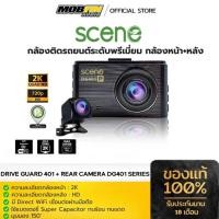 ราคา กล้องติดรถยนต์ SCENE DRIVE GUARD 401P รุ่นใหม่ล่าสุดDRIVE GUARD 401 + REAR CAMERA DG401 SERIES กล้องบันทึกหน้า+กล่องบั (25483108084)