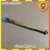 ราคา ปากกาตัดกระจก REWIN ตัดแนวตรง แนวโค้ง วงกลม ตัดกระจกทั่วไป (9265832942)