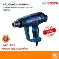 ราคา BOSCH เครื่องเป่าลมร้อน GHG18-60 รุ่นปุ่มควบคุม 3 ระดับ (10464150704)