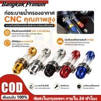 ราคา สายระบายท่อกรองอากาศแต่ง CNC Moritech ตัวอุดท่อกรองอากาศ สำหรับ GIORNO+125 LEAD125 PCX160 FORZA350 ฮอนด้าหลากหลายรุ่น (50658728744)