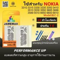 ราคา แบตโทรศัพท์มือถือ Nokia 3310 3315 3330 3335 3350 3410 3510i 3530 3550 3685 3686 3589 5510 6650 6800 6810 Model BLC-2 (29426176261)