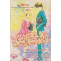 ราคา การ์ตูนตาหวาน หมึกจีน (เล่มเดียวจบ) ชุดที่ 32 (4 เล่มชุด) (51709159453)