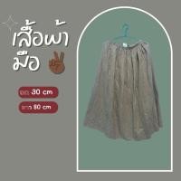 ราคา กระโปรงสีเบจ ชมพู ยาวๆ เสื้อผ้ามือสอง✌️ #K008 (41815388062)