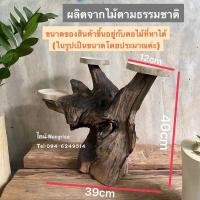 ราคา ตอไม้จัดสวน ตอไม้วางกระถางต้นไม้ ชั้นวางกระถางต้นไม้(ผลิตจากตอไม้ที่ได้ตามธรรมชาติ รูปแบบไม่ตายตัว (9482267197)