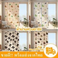 ราคา ผ้าม่าน ห่วงตาไก่ผ้าม่าน ม่านหน้าต่าง ผ้าม่านกันแสง ผ้ากันห้อง ทึบแสง ม่านกันห้อง (29573863211)