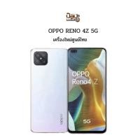 ราคา Oppo Reno4 Z 5G ram8/128 #เครื่องศูนย์ไทย reno4z หน้าจอ 120Hz 6กล้อง สเปคลื่น เกมแรง 4z popplusmbk (13701145516)