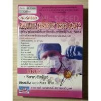 ราคา Absolute Chemistry test book 2 ตะลุยโจทย์เคมี (6092541253)