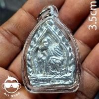 ราคา พระพิมพ์เจ้าสัว รุ่น มงคลปริสุทโธ หลวงพ่อคูณ วัดบ้านไร่ จ.นครราชสีมา เนื้อผงหน้ากากอัลปาก้า (49913416272)