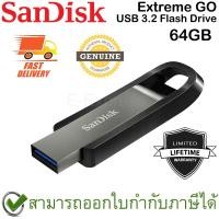 ราคา SanDisk Extreme GO USB 3.2 Flash Drive 64GB ของแท้ ประกันศูนย์ Limited Lifetime Warranty (10494567944)