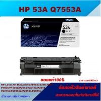 ราคา ตลับหมึกโทนเนอร์ HP 53A Q7553A(ของแท้100%ราคาพิเศษ) FOR HP LaserJet MFP M2727nf/P2014/P2015/P2015dn/P2015x (5246516928)