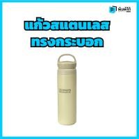 ราคา แก้วสแตนเลสทรงกระบอก (Stainless Steel Bottle) งานพิมพ์แก้วและสกรีนที่คมชัด ทนทาน (50750783995)